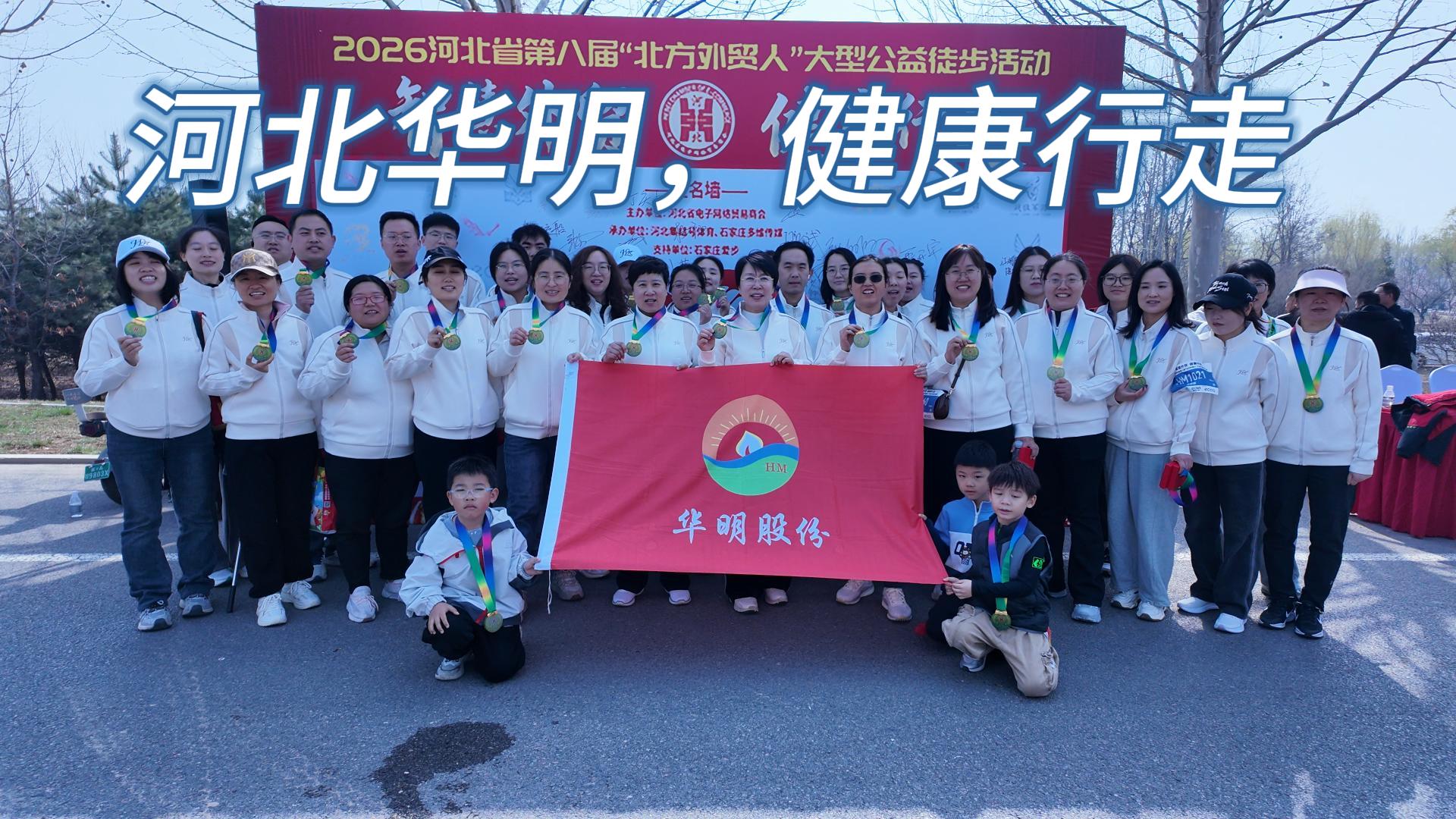 Walk for Health · Walk for Good — Huaming Candle Hosts Charity Walk Event Walk for Health · Walk for Good — Huaming Candle Hosts Charity Walk Event